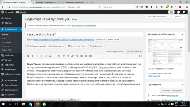 Екранна снимка към: Защо не се отваря менюто за редактиране на публикацията?<br>