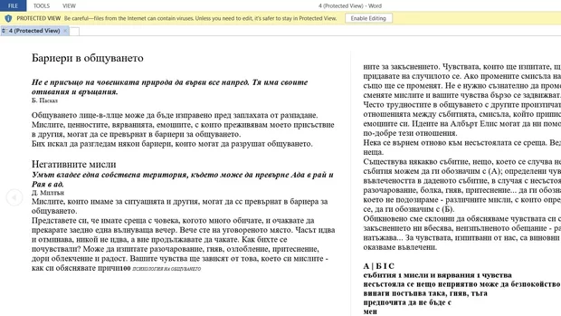 Екранна снимка към: Защо не мога да редактирам текста?