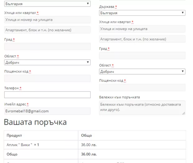 Екранна снимка към: Защо в страница: " Поръчка " - изчезна горната хориз. лента на адм. панел, начина на плащане и бутон: " Поръчка " ?