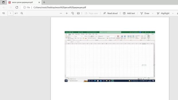 Екранна снимка към: Защо ексел се отваря с дясна дирекция