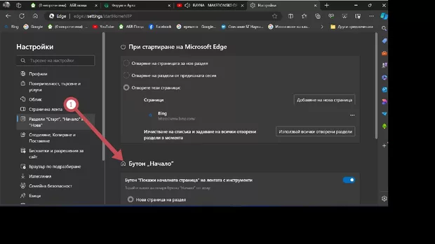Екранна снимка от форума