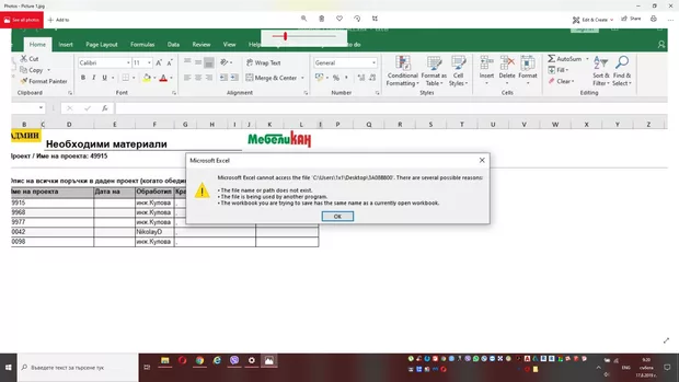 Екранна снимка от форума