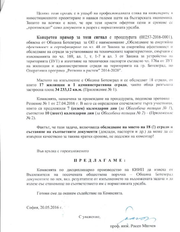 Екранна снимка от форума