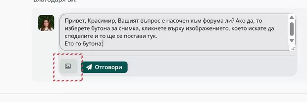 Екранна снимка от форума