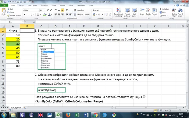 Екранна снимка към: Как да си припомним бързо синтаксиса на UDF