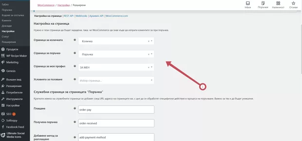 Екранна снимка към: Защо поръчаните продукти не се визуализират на страница "Количка" и "Поръчка"&nbsp;