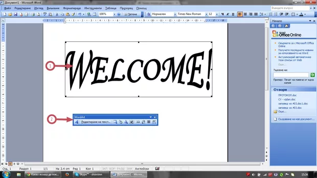 Екранна снимка към: WORDART