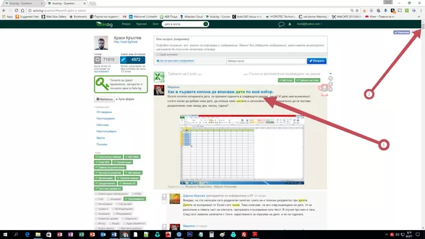Екранна снимка от форума