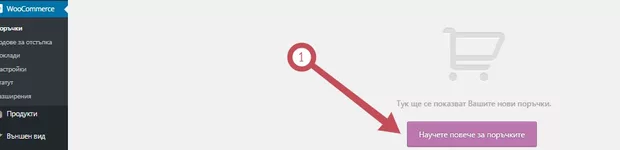 Екранна снимка към: Как да инсталирам плъгина за доставка, коректно?
