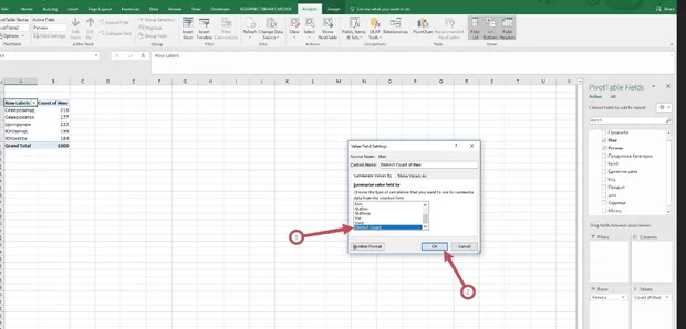 Екранна снимка към: Как да добавя" Distrinct Count" ? Еxcel 2016