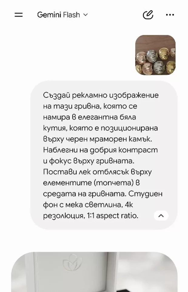 Екранна снимка към: От снимка - рекламна визия