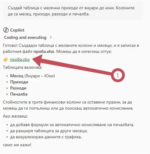 Екранна снимка към: Липсва ми бутон Insert to new sheet