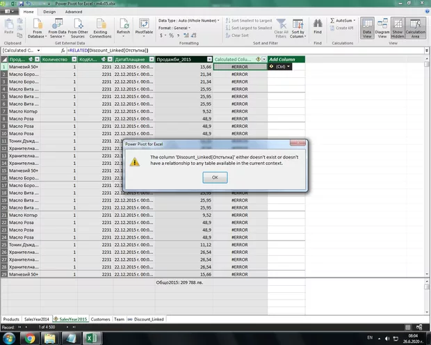 Екранна снимка към: Защо не отчита релацията