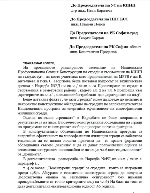 Екранна снимка от форума