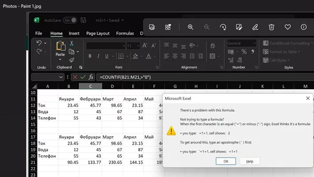 Екранна снимка към: Защо формулата не работи?