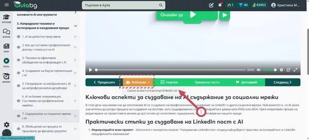 Екранна снимка от форума