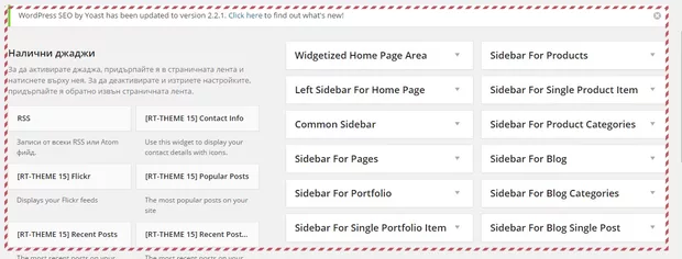 Екранна снимка към: Защо като вляза в джаджни не ми излиза Footer sidebar?