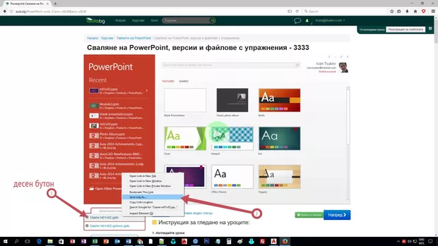Екранна снимка от форума