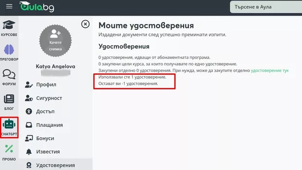 Екранна снимка от форума