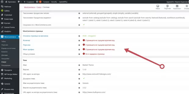 Екранна снимка към: Защо поръчаните продукти не се визуализират на страница "Количка" и "Поръчка"&nbsp;