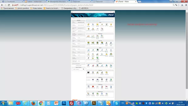 Екранна снимка към: Как да инсталирам WP