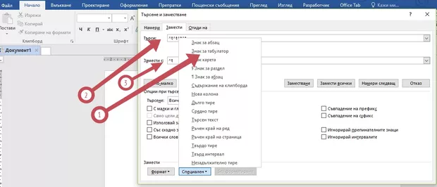 Екранна снимка към: Как да Премахна множество ненужни табулатори в WORD?