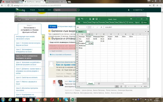Екранна снимка към: Защо когато въвеждам стойност я записва като дата