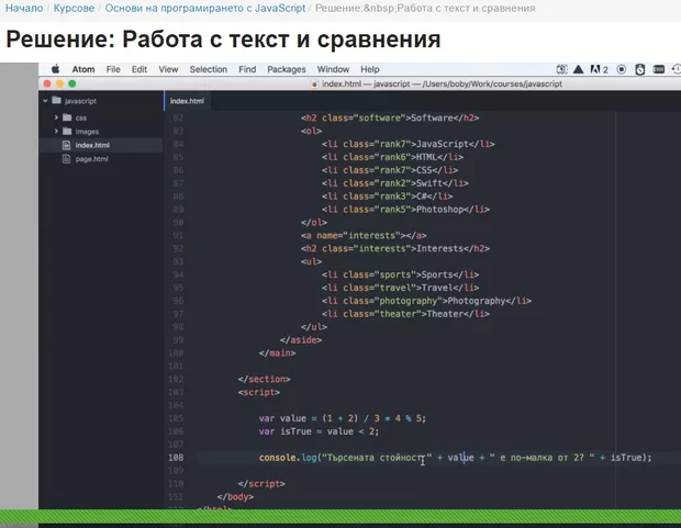 Екранна снимка към: Защо се използват двойни кавички (" ") и кога се използват единични (' ')?