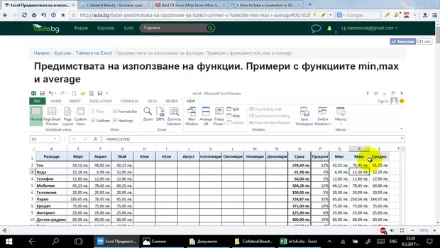 Екранна снимка към: Защо резултатът в клетка О12 не се промени при вас след направените промени?