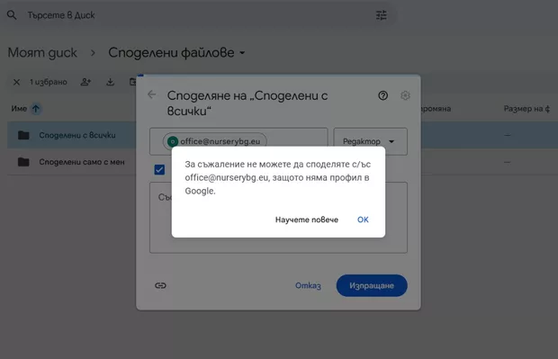 Екранна снимка към: Споделяне на папка - служебен имейл