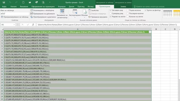 Екранна снимка към: Как да направим динамична връзка между Ексел версия 2016 и външни файлове?
