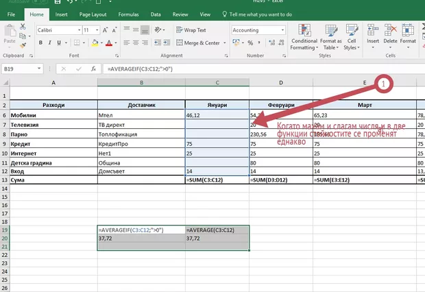 Екранна снимка към: Каква е разликата между AVERAGE&nbsp; И&nbsp; AVERAGEIF?