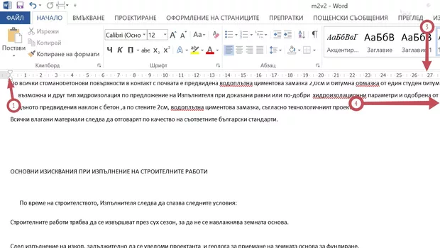 Екранна снимка към: Защо понякога Word документите ми се отварят много широки и неформатирани?
