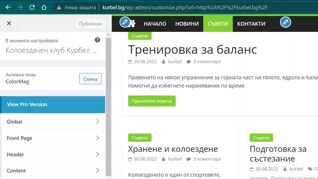 Екранна снимка към: Как да се покажат снимките на статиите в началната страница