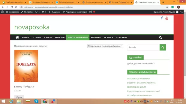 Екранна снимка към: Как се качва ekniga на сайта?