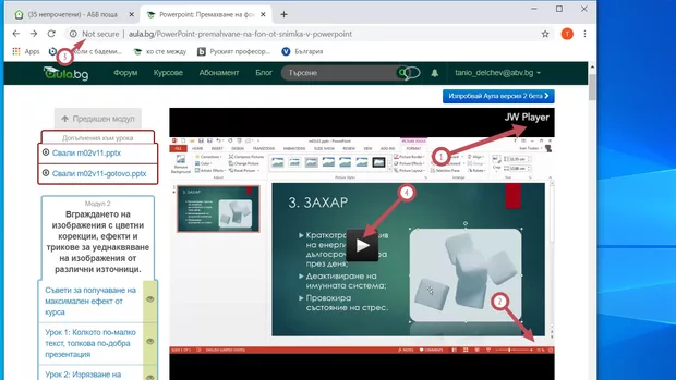 Екранна снимка към: Защо се появи "Not secure"?