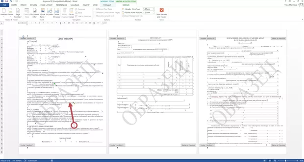 Екранна снимка към: Вмъкване на watermark само на една страница в Word