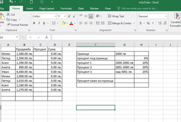 Екранна снимка към: Как да поставя условието за комисиона само за горницата над определена сума?