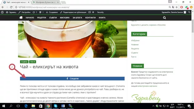 Екранна снимка към: Защо бутона за споделяне ми излиза голям?&nbsp;