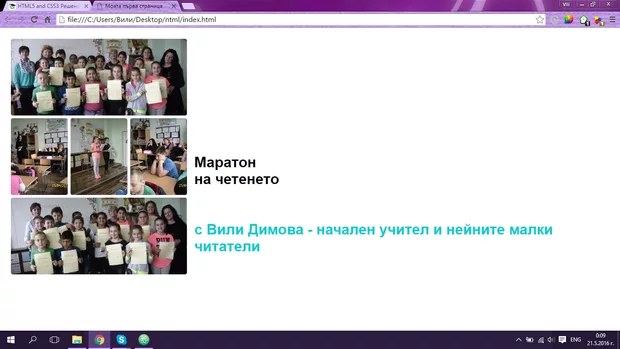 Екранна снимка към: &nbsp;Дали &nbsp;се получи?