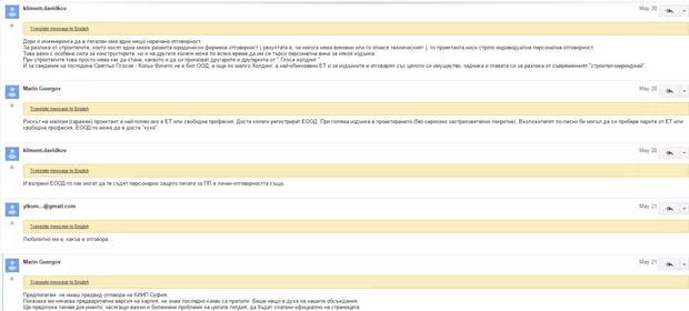 Екранна снимка от форума