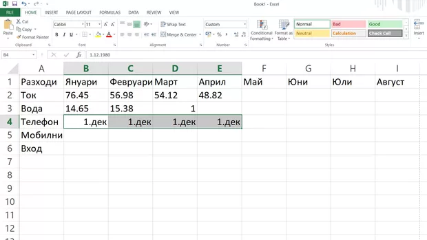 Екранна снимка към: Защо при въвеждане на стойност 12.80 компютъра я промени на 1.дек?