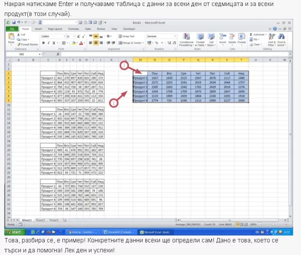 Екранна снимка от форума