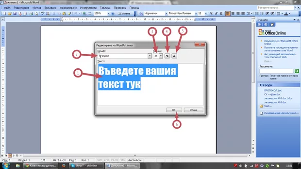 Екранна снимка към: WORDART