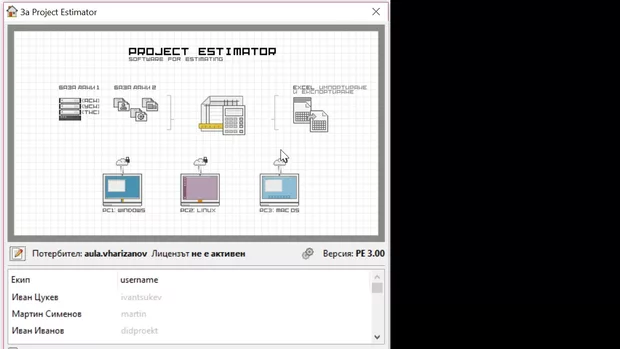 Екранна снимка към: Може ли да активирате лиценз за Project Estimator?