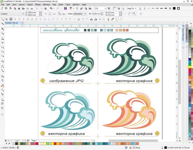 Екранна снимка към: &nbsp;Векторизиране на JPG &nbsp;в Corel Draw