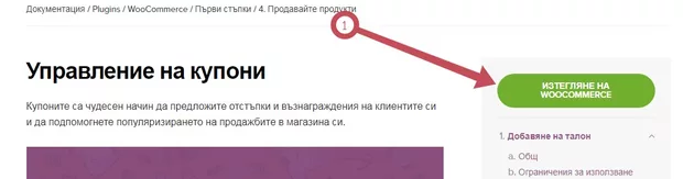 Екранна снимка към: Как да инсталирам плъгина за доставка, коректно?