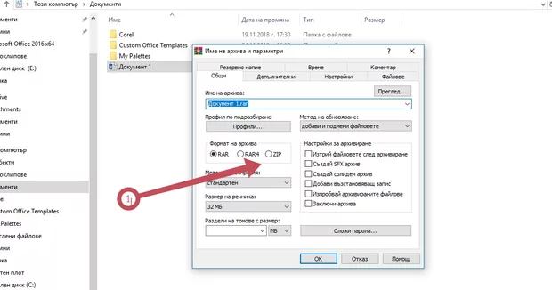 Екранна снимка към: Как да се архивират файлове със WinRar в zip формат?