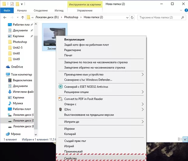 Екранна снимка към: Определяне на размера на изображение в интернет