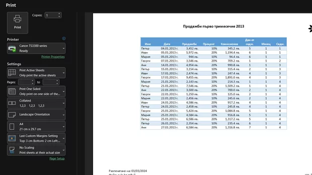 Екранна снимка към: Защо таблицата излиза умалена, макар и със същите настройки като в демонстрацията?